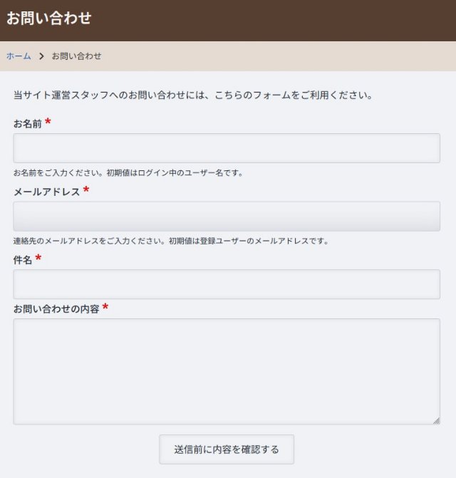 お問い合わせフォーム