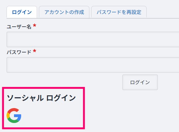 Google ログインについて