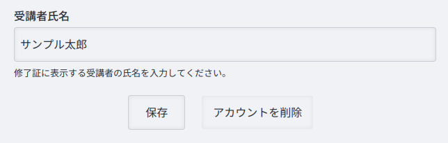 受講者氏名フィールド