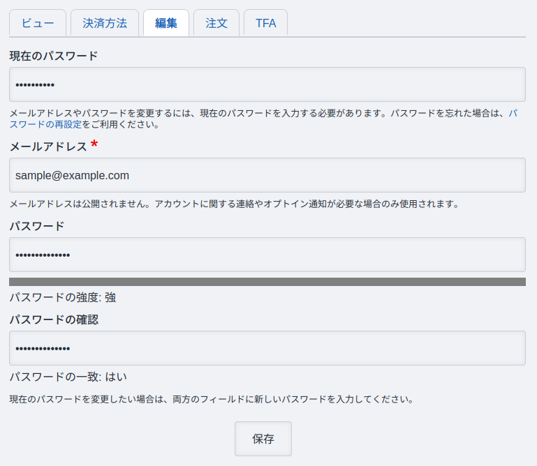 パスワードの変更