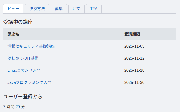 アカウント情報ページ