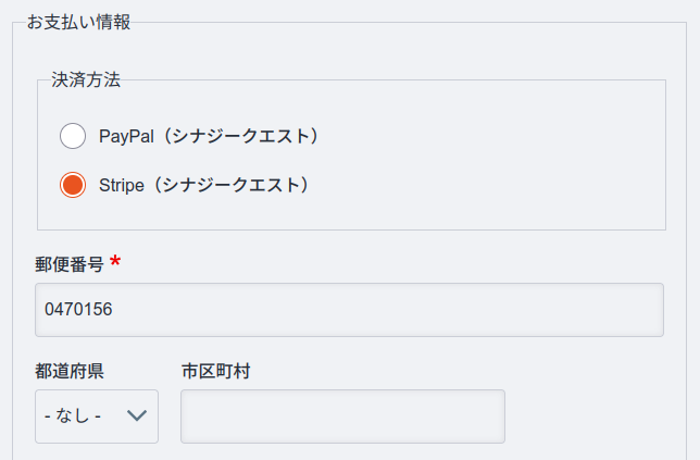 請求先情報の入力