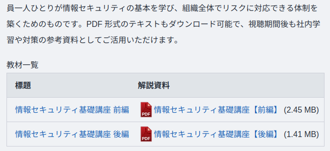 講座ページの単元教材一覧