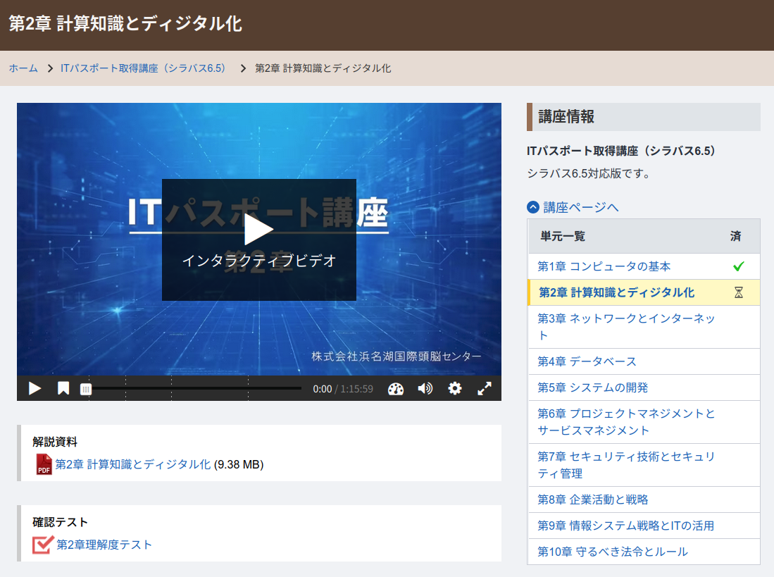 対話形教材（H5P）単元ページ