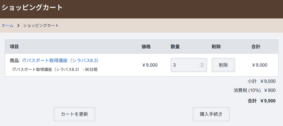 人数分をカートに入れる
