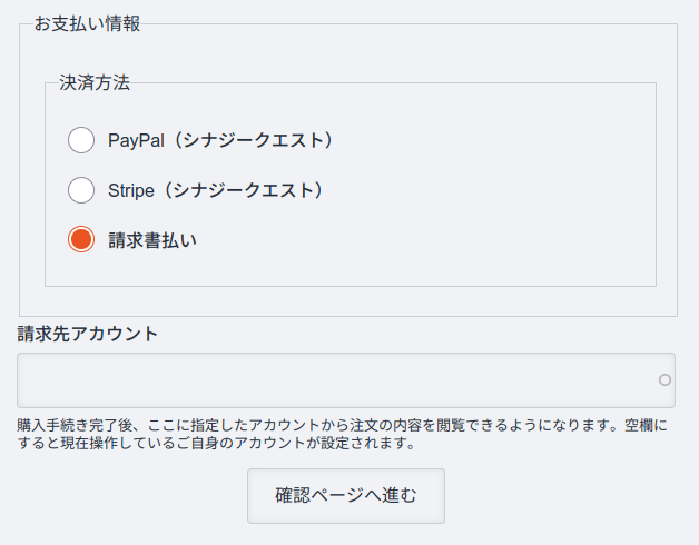 請求関係の設定