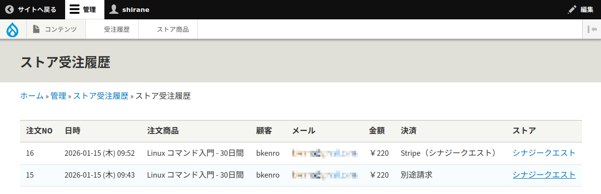 ストア受注履歴