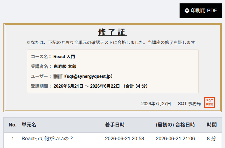 修了証