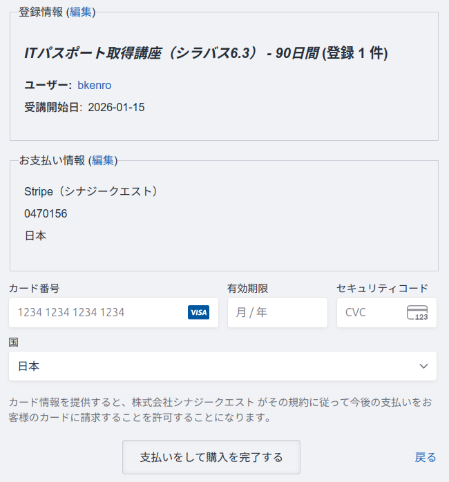 Stripeの最終確認