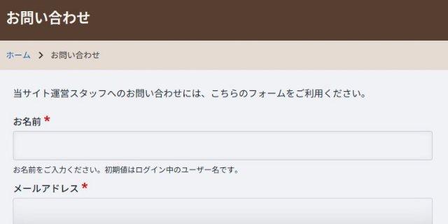 お問い合わせフォーム