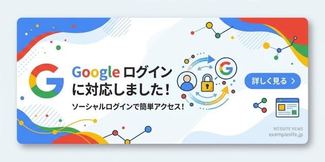 Google ログインに対応しました