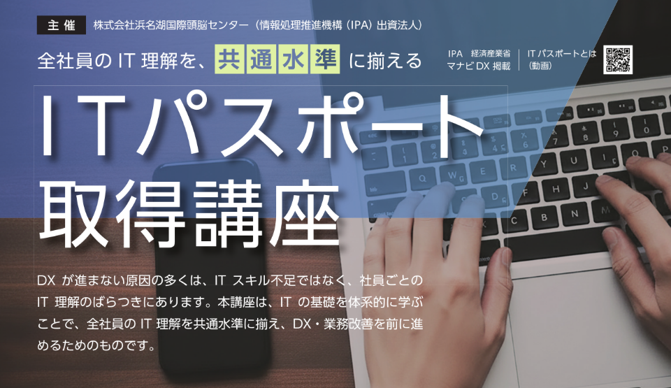 ITパスポート取得講座（シラバス6.5）